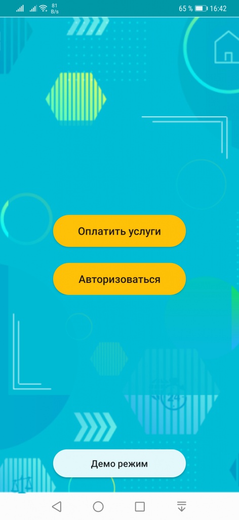 Screenshot_20201126_164237_ru.vdgb_soft.zhkh.jpg