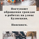 Ремонтные работы, на улице Кузнецкая.